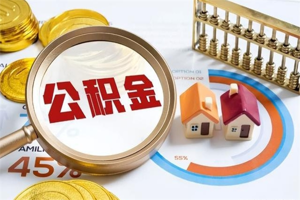 扬州离职公积金住房取（离职了取住房公积金需要什么手续）